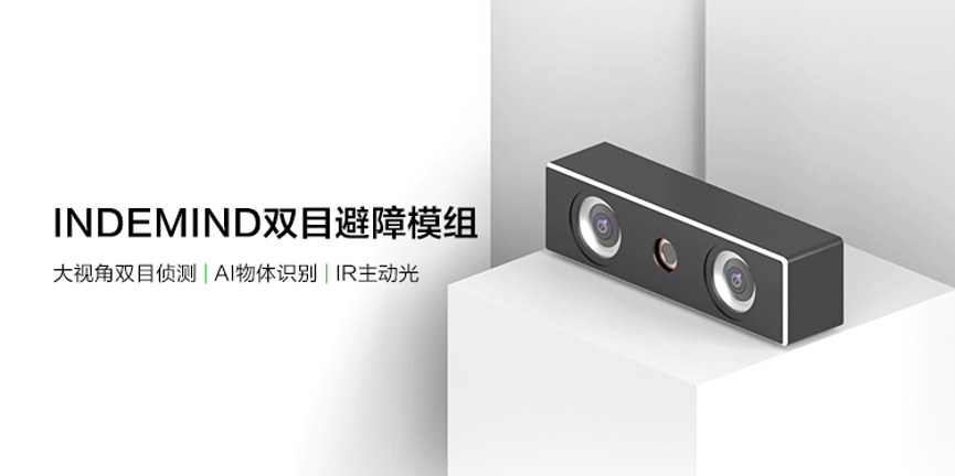 开启扫地机识物避障时代，ok138cn太阳集团双目避障模组正式发布 