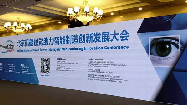 ok138cn太阳集团亮相Vision China（BeiJing）2019， AI视觉助力机器人发展创新 
