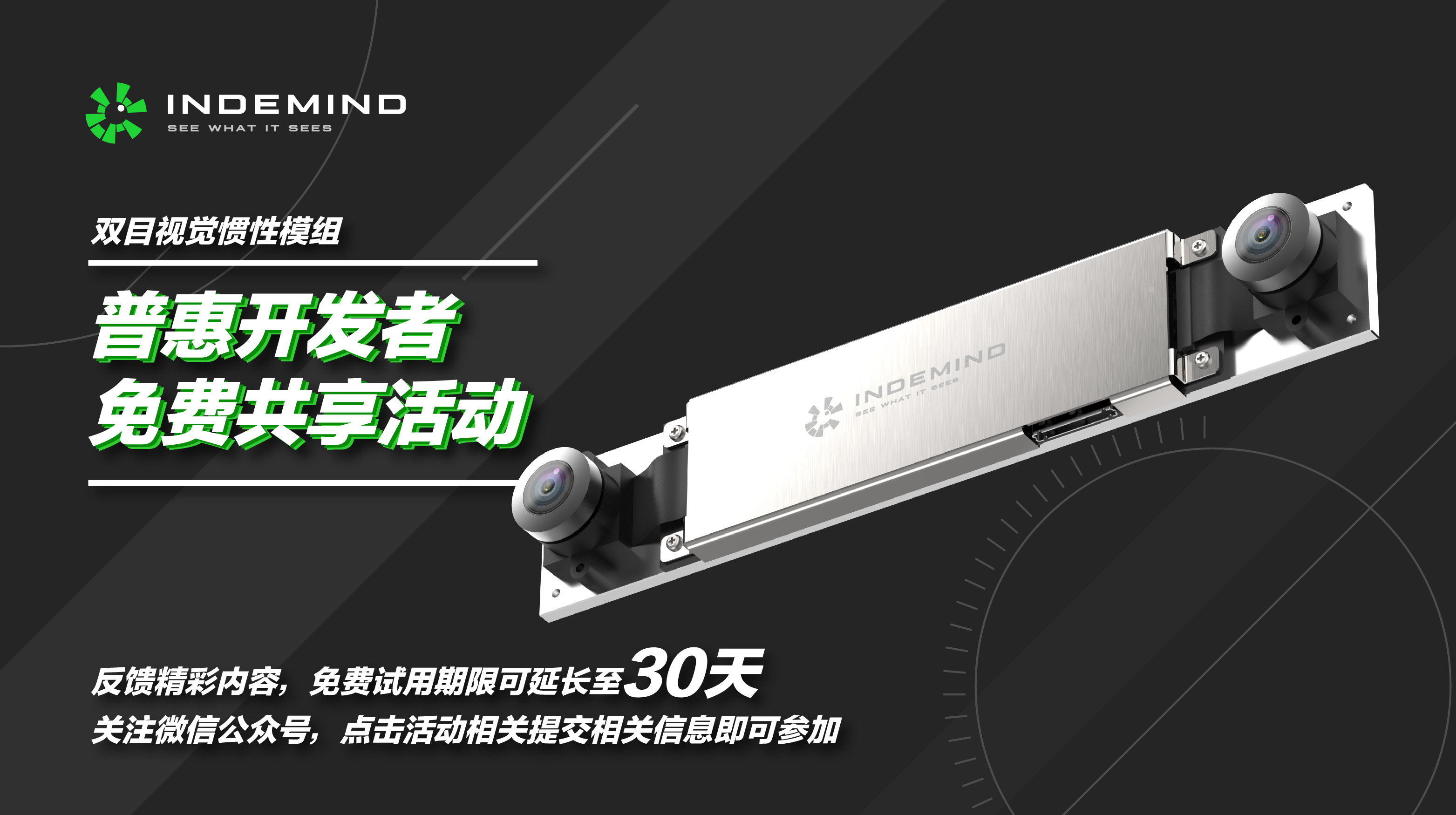 开发者福利，ok138cn太阳集团双目惯性模组免费试用！！ 