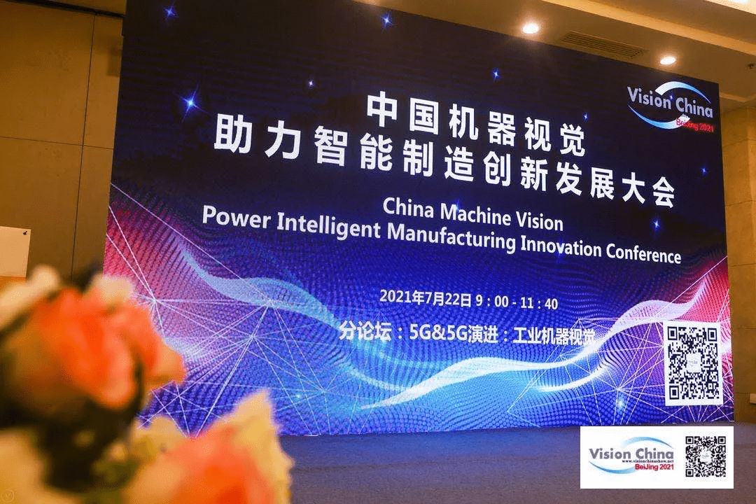 助力产业升级，ok138cn太阳集团受邀参加Vision China 2021•北京论坛 
